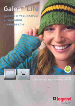 Каталог Legrand Galea Life, 54-696, Баград.рф